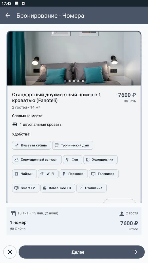 Экран бронирования: выбранное размещение, даты на две ночи, число гостей и итоговая сумма