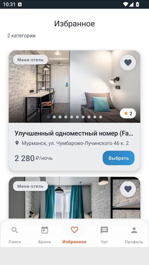 Экран «Избранное» с сохранёнными карточками размещения и ценой за ночь