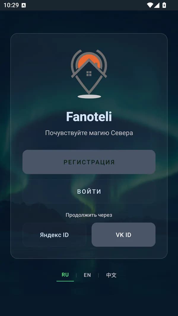 Экран входа в приложение Fanoteli с кнопками «Яндекс ID» и «VK ID»